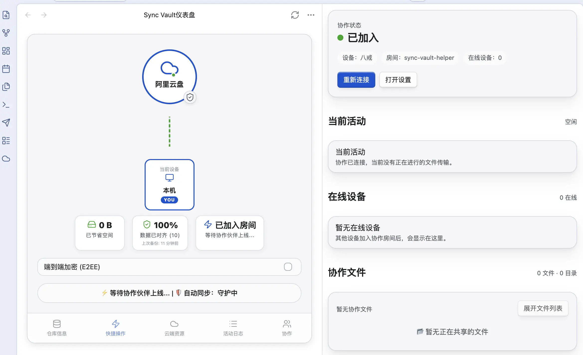 协作控制视图