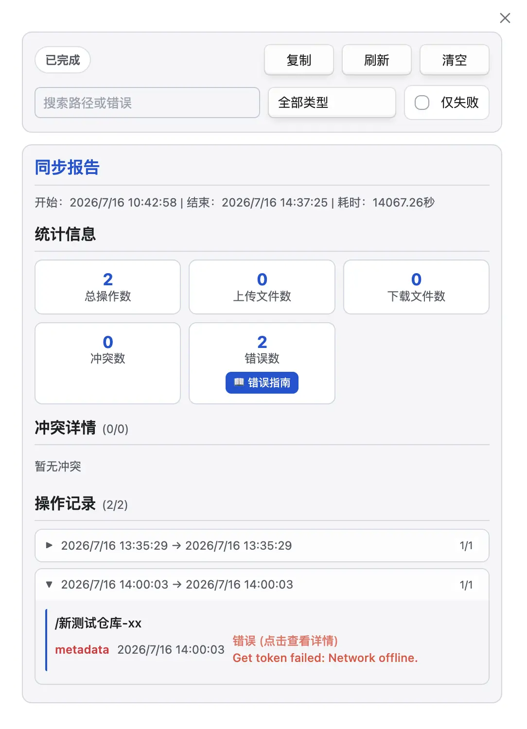 Sync Report